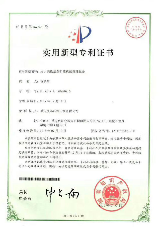 用于共板法兰折边机的整理设备