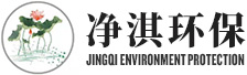  净淇环保